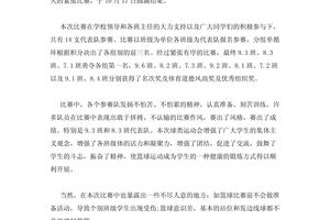 篮球训练总结发言怎么写